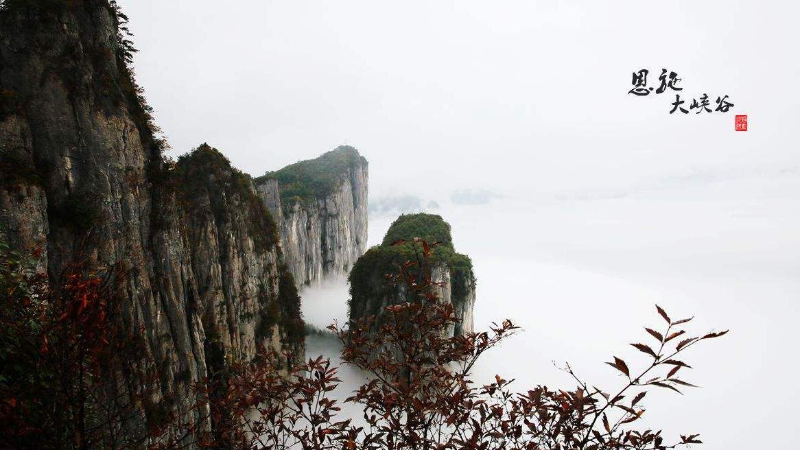 恩施大峡谷